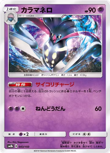 Malamar - 043/150 (043/150), GX Ultra Shiny — Pokémon JP card price