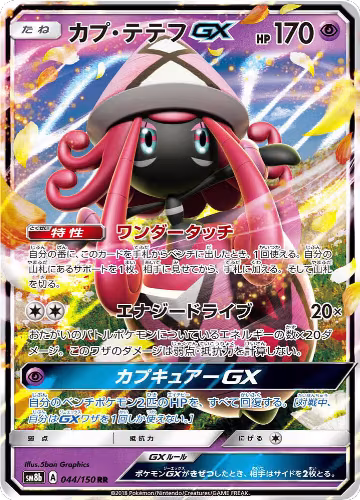 Tapu Lele GX - 044/150 (044/150), GX Ultra Shiny — Pokémon JP card price
