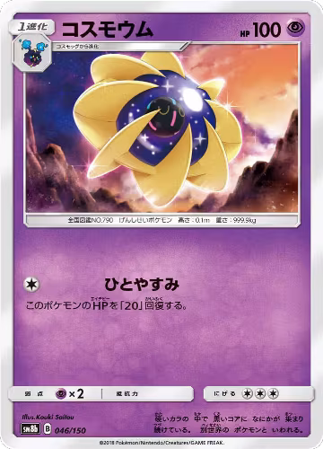 Cosmoem (046/150), GX Ultra Shiny — Pokémon JP card price