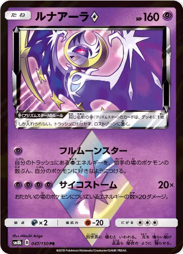 Lunala Prism Star (047/150), GX Ultra Shiny — Pokémon JP card price