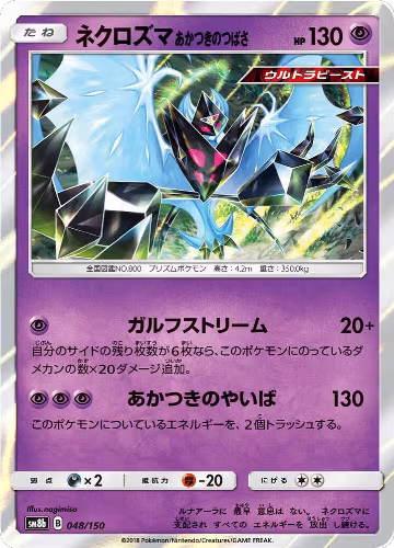 Dawn Wings Necrozma (048/150), GX Ultra Shiny — Pokémon JP card price