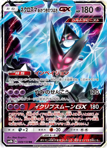 Dawn Wings Necrozma GX (049/150), GX Ultra Shiny — Pokémon JP card price