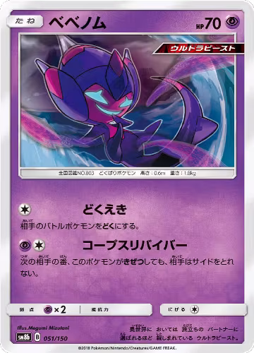 Poipole - 051/150 (051/150), GX Ultra Shiny — Pokémon JP card price