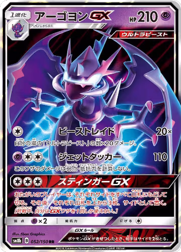 Naganadel GX - 052/150 (052/150), GX Ultra Shiny — Pokémon JP card price