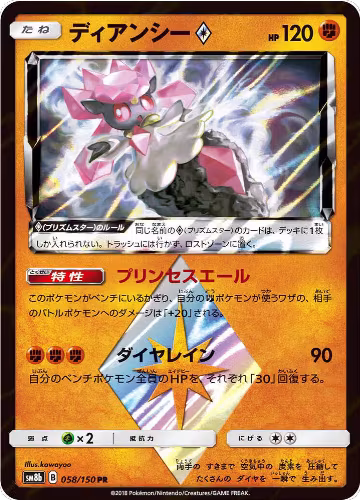 Diancie Prism Star (058/150), GX Ultra Shiny — Pokémon JP card price