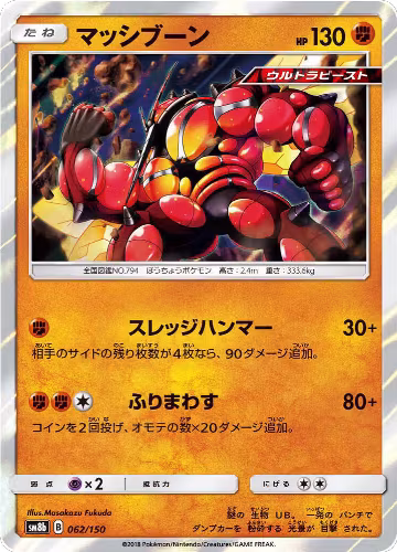 Buzzwole - 062/150 (062/150), GX Ultra Shiny — Pokémon JP card price