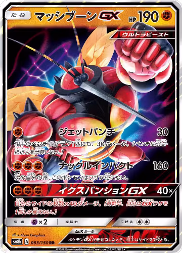 Buzzwole GX - 063/150 (063/150), GX Ultra Shiny — Pokémon JP card price