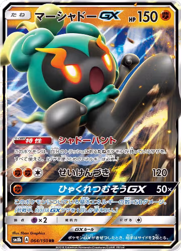 Marshadow GX (064/150), GX Ultra Shiny — Pokémon JP card price