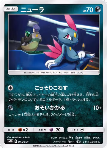 Sneasel (065/150), GX Ultra Shiny — Pokémon JP card price