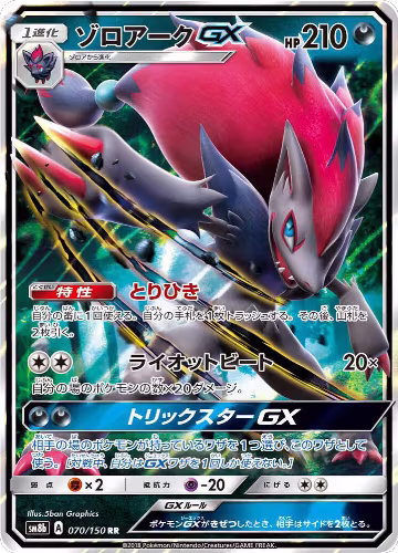 Zoroark GX - 070/150 (070/150), GX Ultra Shiny — Pokémon JP card price