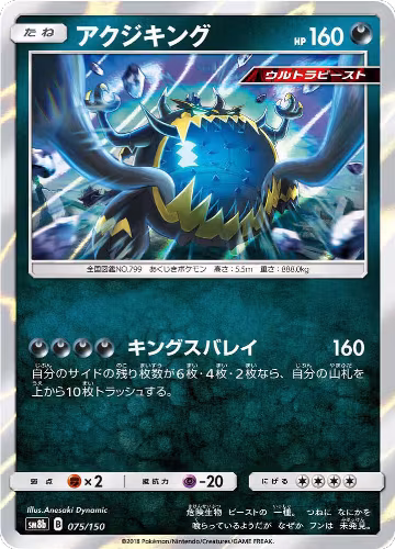 Guzzlord - 075/150 (075/150), GX Ultra Shiny — Pokémon JP card price