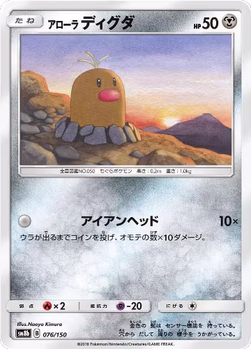 Alolan Diglett (076/150), GX Ultra Shiny — Pokémon JP card price