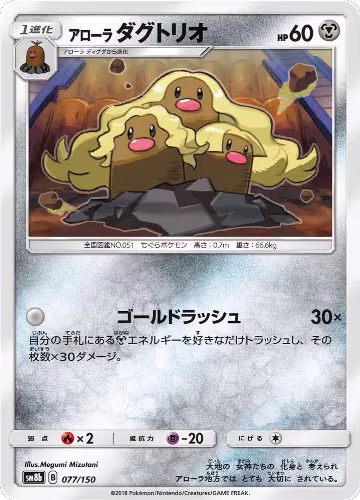 Alolan Dugtrio (077/150), GX Ultra Shiny — Pokémon JP card price