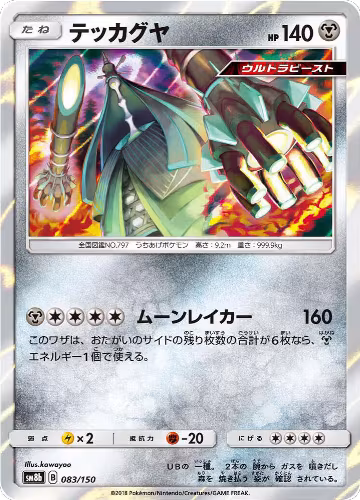 Celesteela - 083/150 (083/150), GX Ultra Shiny — Pokémon JP card price