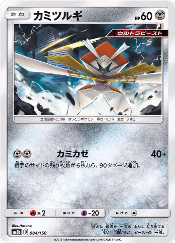 Kartana - 084/150 (084/150), GX Ultra Shiny — Pokémon JP card price