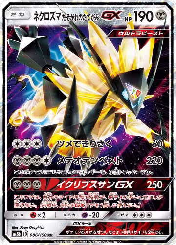 Dusk Mane Necrozma GX (086/150), GX Ultra Shiny — Pokémon JP card price