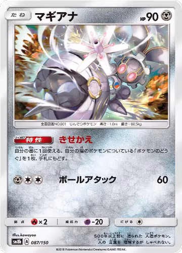 Magearna (087/150), GX Ultra Shiny — Pokémon JP card price
