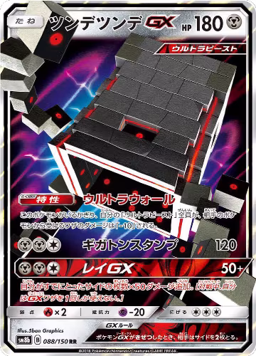 Stakataka GX - 088/150 (088/150), GX Ultra Shiny — Pokémon JP card price
