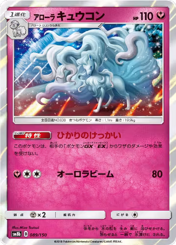 Alolan Ninetales (089/150), GX Ultra Shiny — Pokémon JP card price