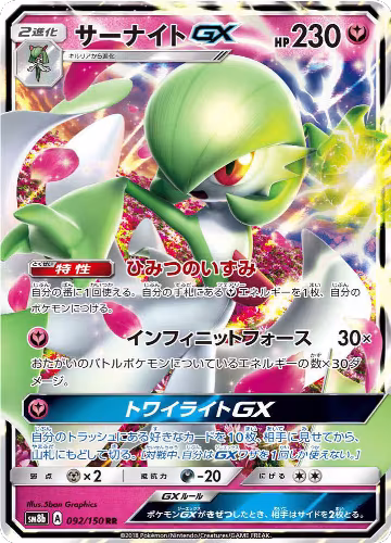Gardevoir GX - 092/150 (092/150), GX Ultra Shiny — Pokémon JP card price