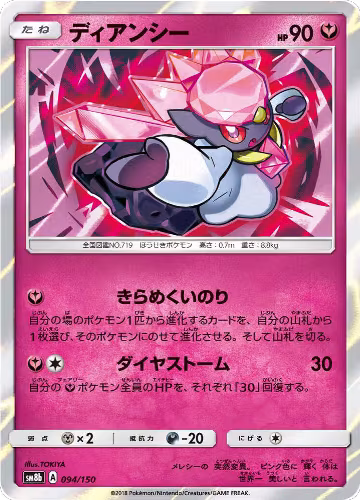 Diancie - 094/150 (094/150), GX Ultra Shiny — Pokémon JP card price