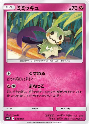 Mimikyu (095/150), GX Ultra Shiny — Pokémon JP card price