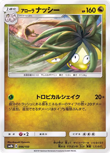 Alolan Exeggutor (096/150), GX Ultra Shiny — Pokémon JP card price