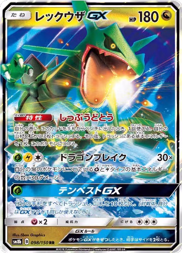 Rayquaza GX - 098/150 (098/150), GX Ultra Shiny — Pokémon JP card price