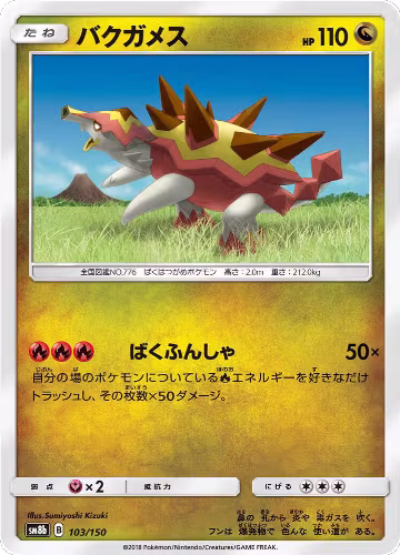 Turtonator (103/150), GX Ultra Shiny — Pokémon JP card price