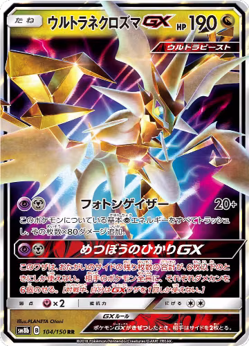 Ultra Necrozma GX - 104/150 (104/150), GX Ultra Shiny — Pokémon JP card price