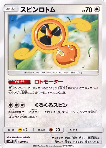 Fan Rotom (108/150), GX Ultra Shiny — Pokémon JP card price