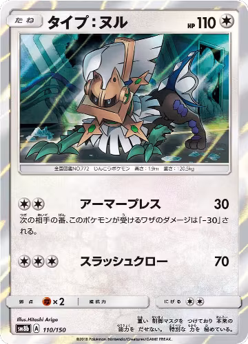 Type: Null - 110/150 (110/150), GX Ultra Shiny — Pokémon JP card price