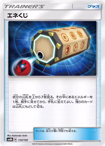 Energy Loto (112/150), GX Ultra Shiny — Pokémon JP card price