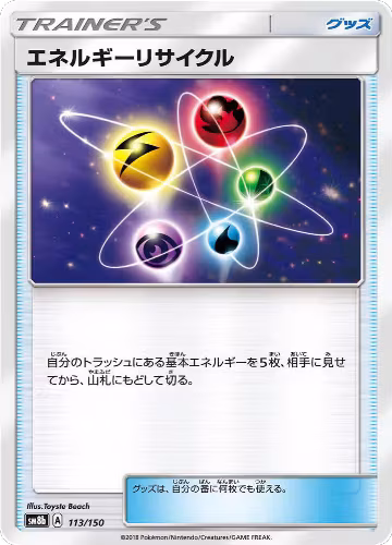 Energy Recycler (113/150), GX Ultra Shiny — Pokémon JP card price