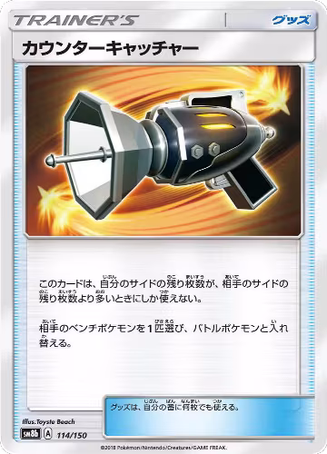 Counter Catcher (114/150), GX Ultra Shiny — Pokémon JP card price