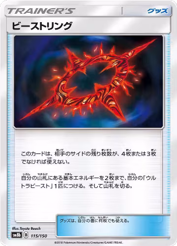 Beast Ring (115/150), GX Ultra Shiny — Pokémon JP card price