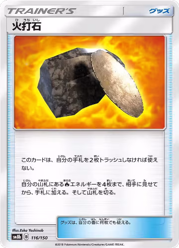 Fiery Flint (116/150), GX Ultra Shiny — Pokémon JP card price