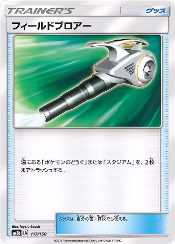 Field Blower (117/150), GX Ultra Shiny — Pokémon JP card price