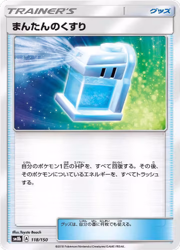 Max Potion (118/150), GX Ultra Shiny — Pokémon JP card price