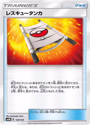 Rescue Stretcher (120/150), GX Ultra Shiny — Pokémon JP card price