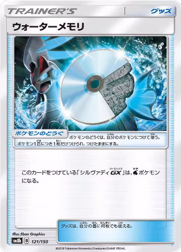 Water Memory (121/150), GX Ultra Shiny — Pokémon JP card price
