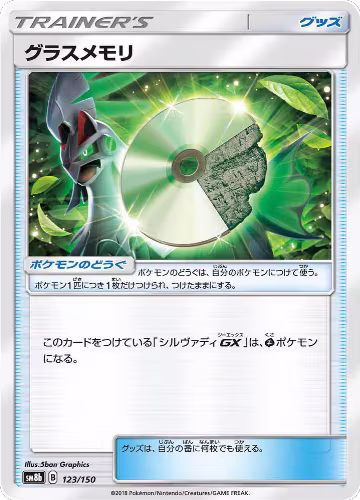 Grass Memory (123/150), GX Ultra Shiny — Pokémon JP card price