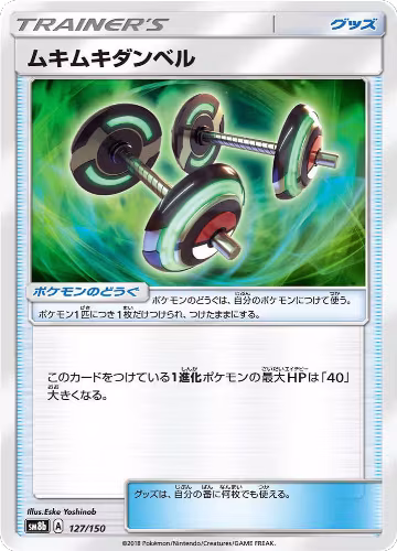 Bodybuilding Dumbbells (127/150), GX Ultra Shiny — Pokémon JP card price