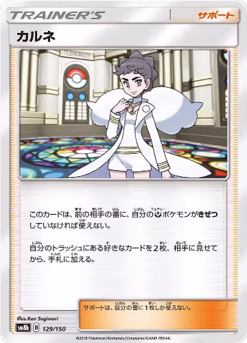 Diantha (129/150), GX Ultra Shiny — Pokémon JP card price