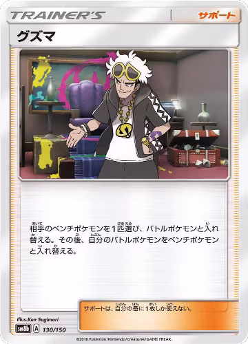 Guzma - 130/150 (130/150), GX Ultra Shiny — Pokémon JP card price