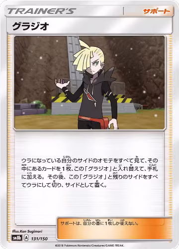 Gladion (131/150), GX Ultra Shiny — Pokémon JP card price