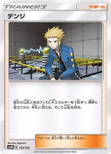 Volkner (133/150), GX Ultra Shiny — Pokémon JP card price