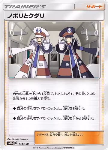 Ingo & Emmet - 134/150 (134/150), GX Ultra Shiny — Pokémon JP card price