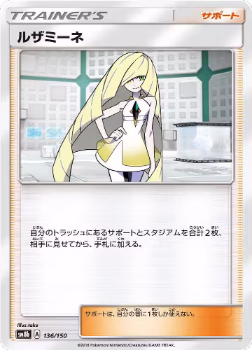 Lusamine (136/150), GX Ultra Shiny — Pokémon JP card price