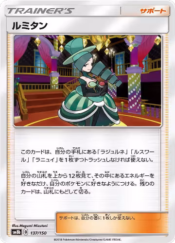 Morgan - 137/150 (137/150), GX Ultra Shiny — Pokémon JP card price